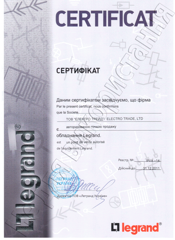 Сертификат Legradn магазина Електрика-Шоп