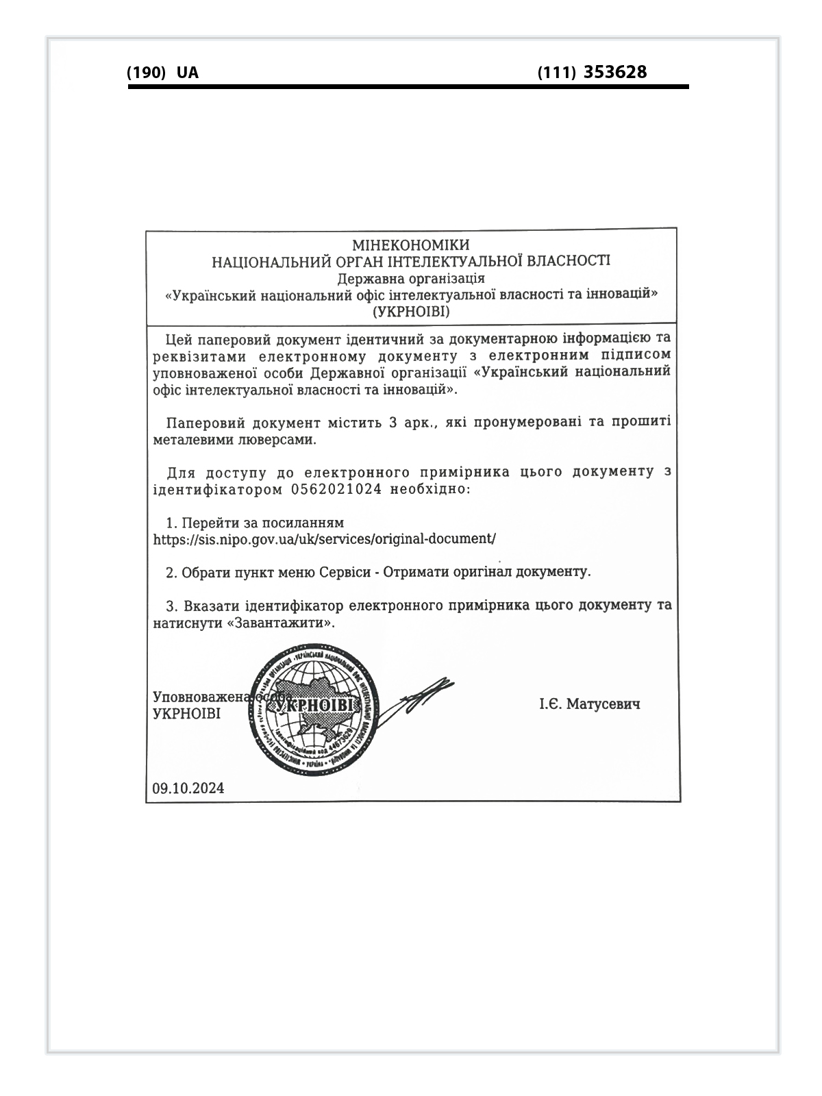 Електрика ШОП – торгова марка