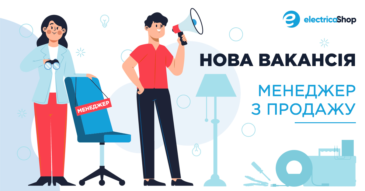Работа в Электрика-ШОП