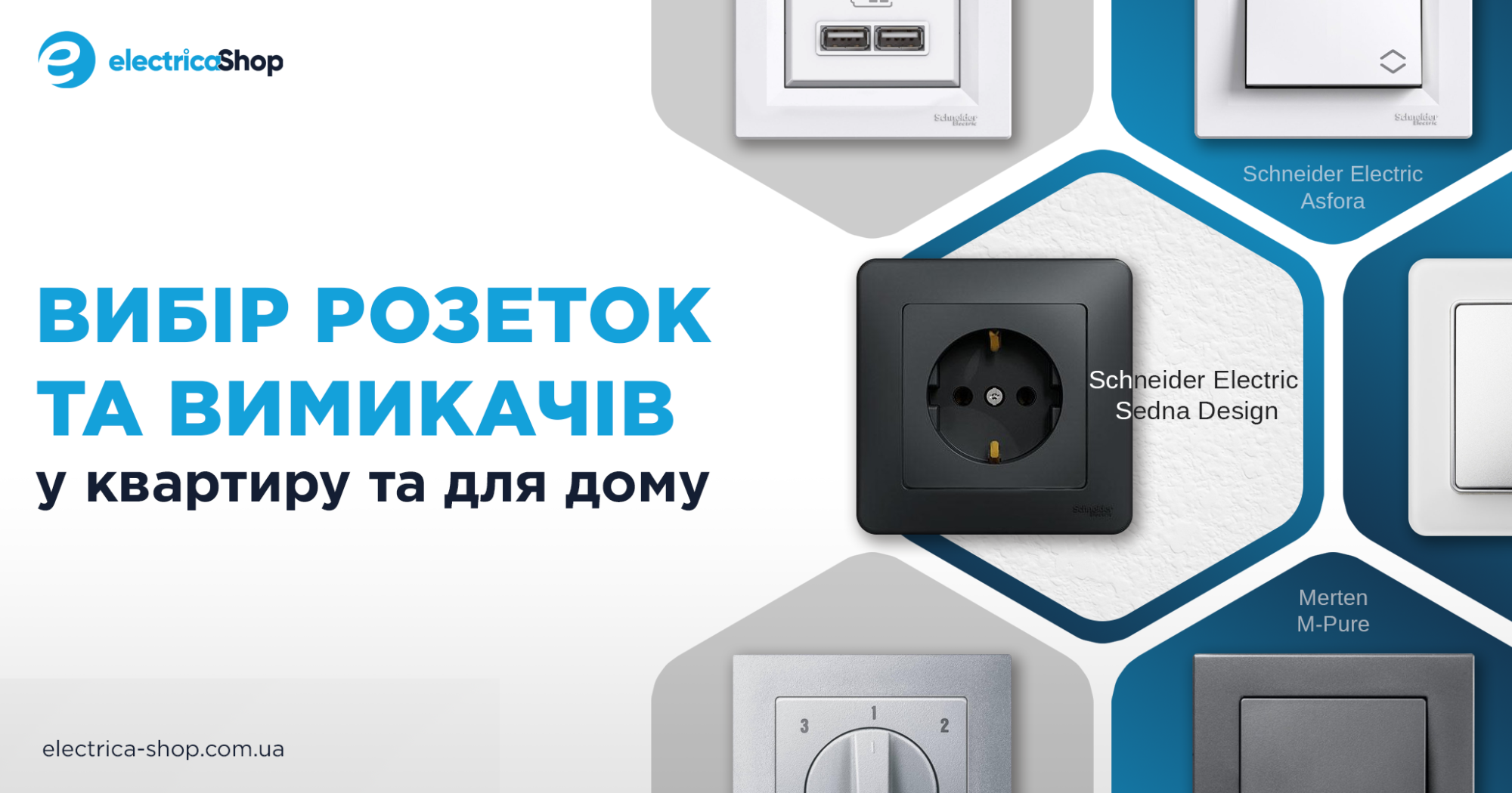 Як вибрати електрофурнітуру для дому. Вибір розеток та вимикачів
