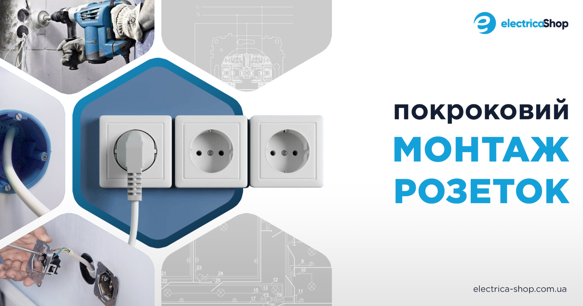 Покроковий монтаж електричних розеток