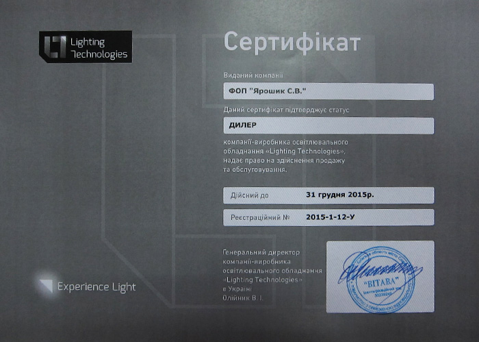 Сертифікат дилера Lighting Technologies для ФОП Ярошик С.В.