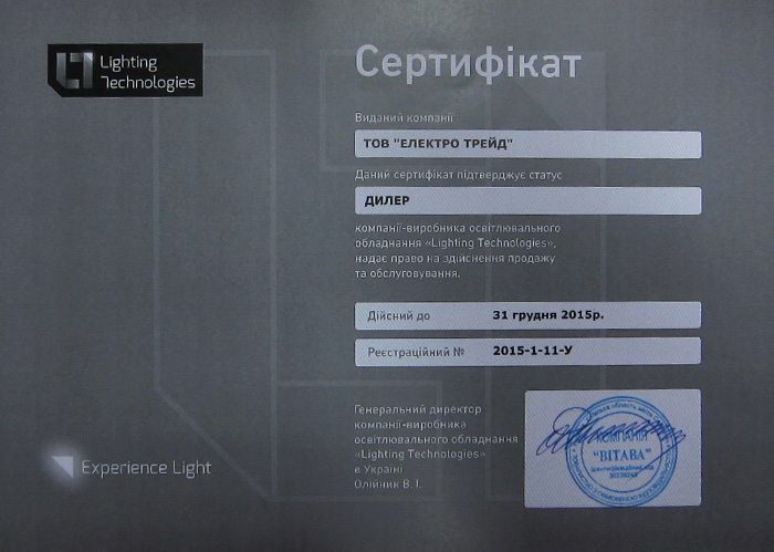 Сертифікат дилера Lighting Technologies для ТОВ Електро-Трейд.