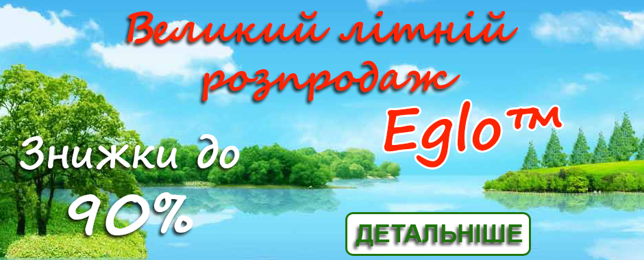 Літній розпродаж освітлення Eglo