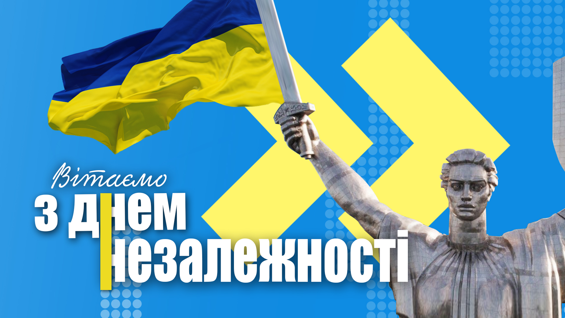 День Незалежності 2021 Електрика Шоп графік