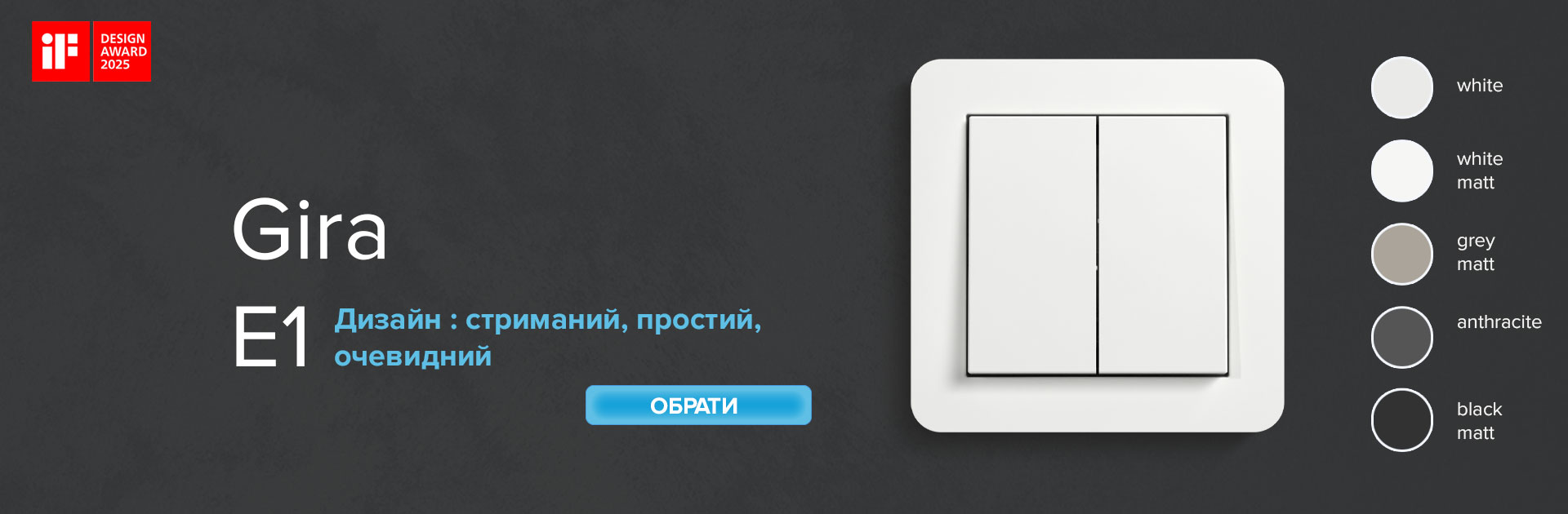 Гіра Е1 в Україні | Е1 купити в Електрика-ШОП