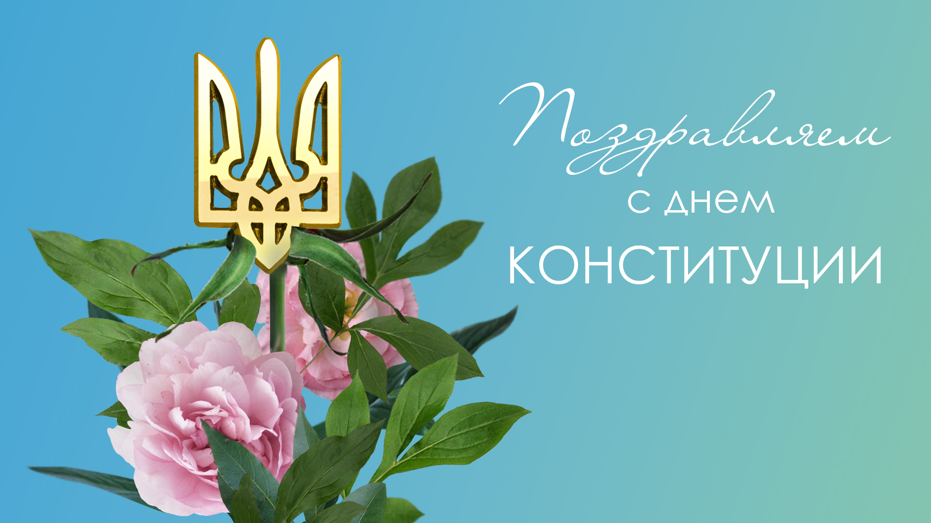 График работы День конституции 2021