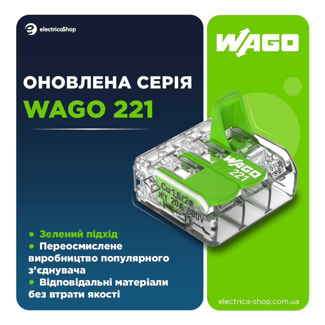 WAGO 221 Green Range купить в Украине
