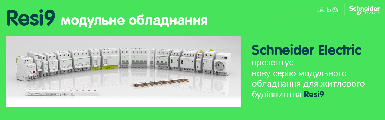 Resi 9 в Україні