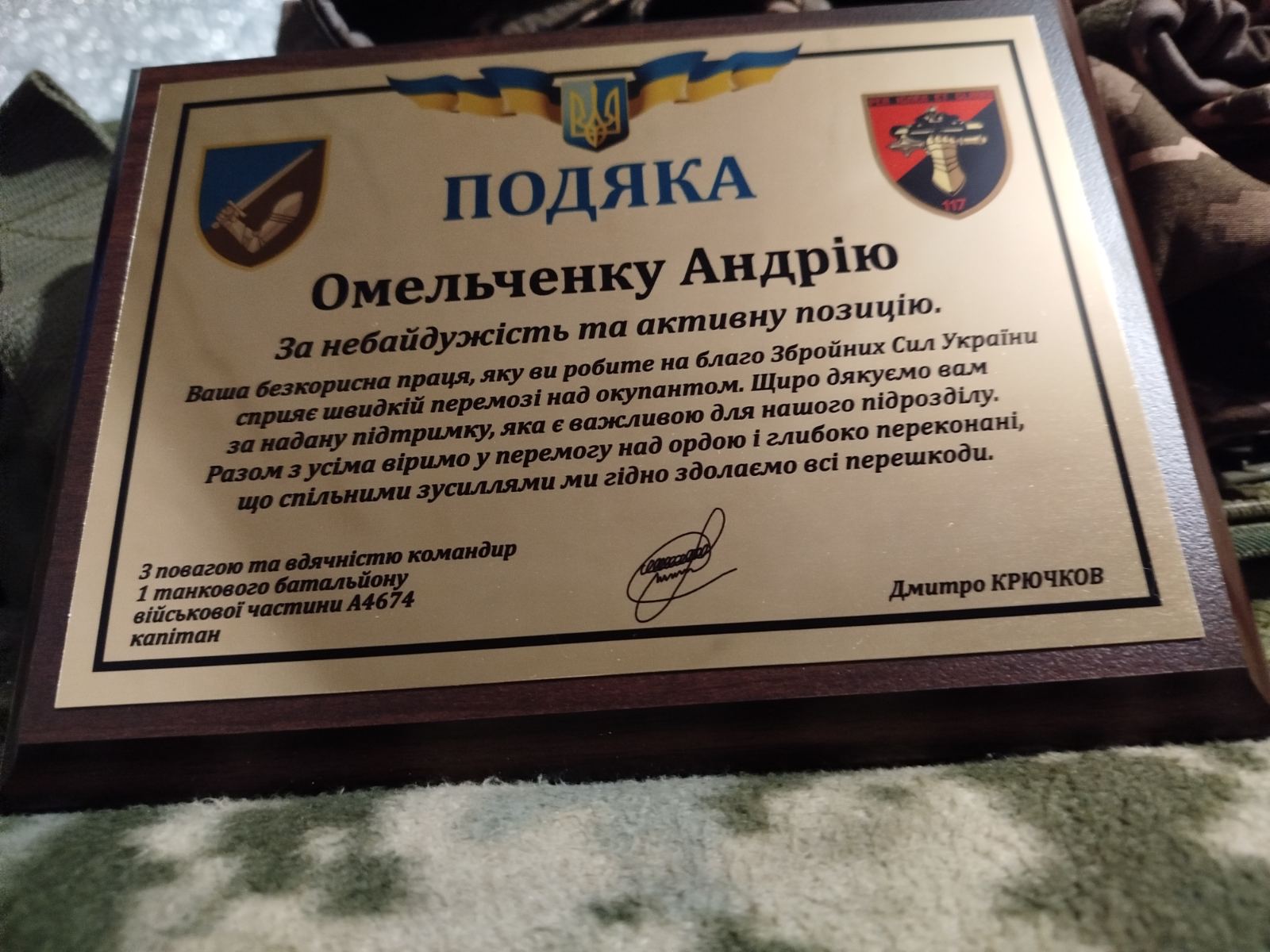 Подяка від ЗСУ Електрика ШОП