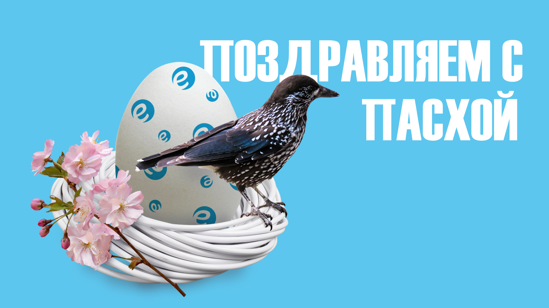 Пасха 2021 - интернет магазин Электрика-шоп