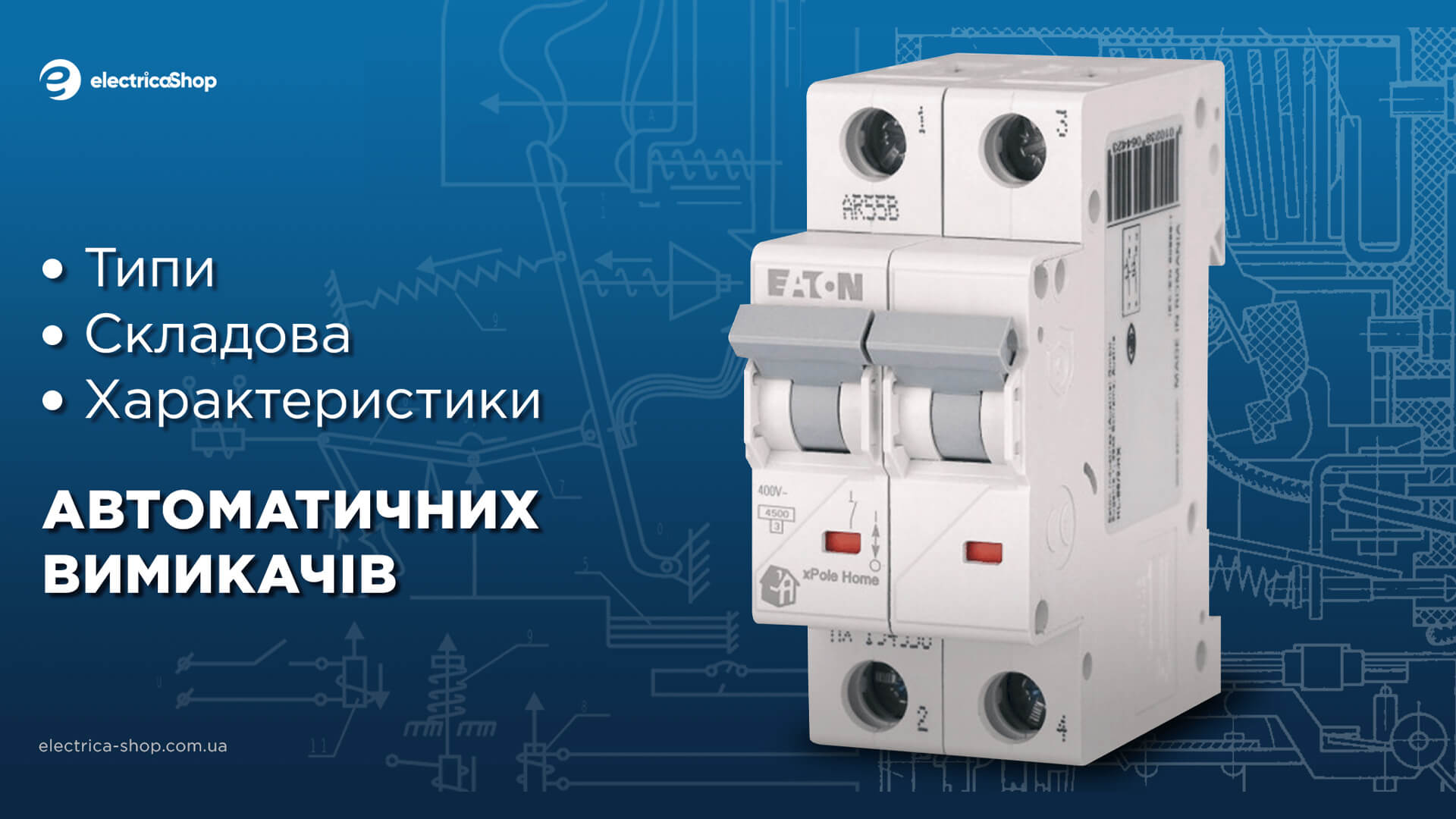 автоматичні вимикачі Hager 16А купити