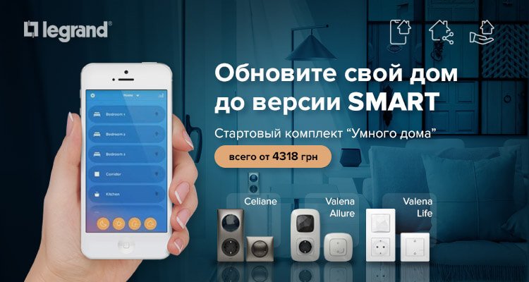 Умный дом Netatmo