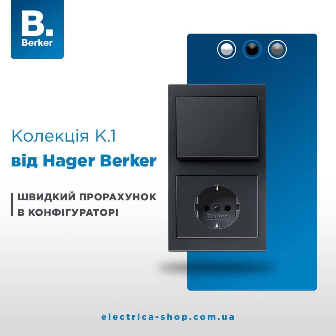 Прорахуй Berker K.1