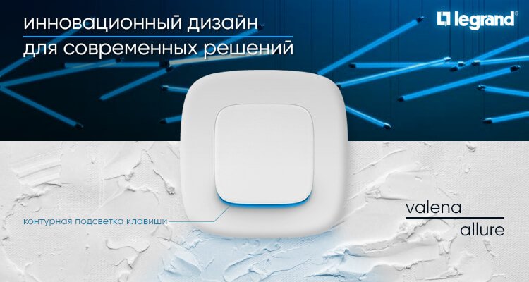 Электрофурнитура Legrand Allure