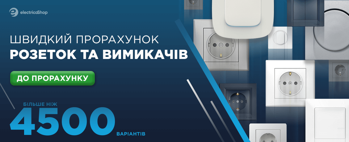 Підбір електрофурнітури