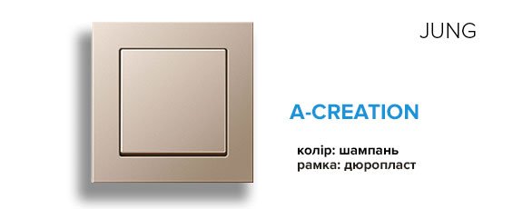Jung A-Creation дюропласт шампань