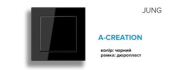Jung A-Creation дюропласт чорний
