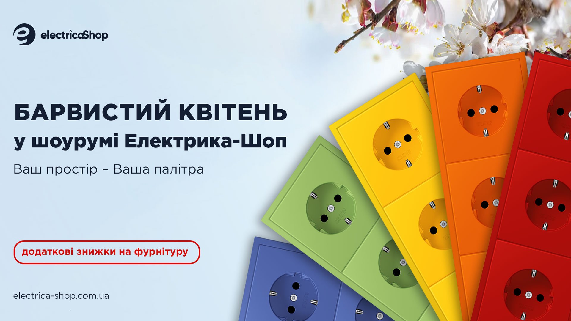 Барвистий квітень