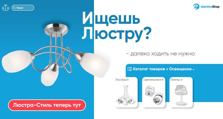 Ищешь люстру