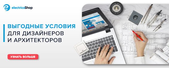 Освещение для дизайнеров