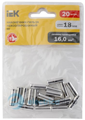 Наконечник-гільза НГ 16-18 без ізоляції (20 шт) іЕК уп. UEN11-4-16-18