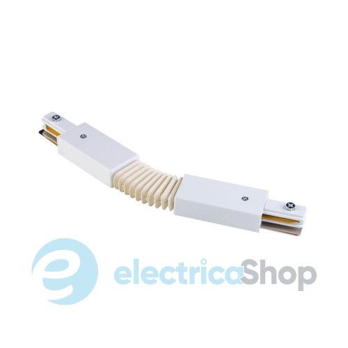 Гнучкий конектор Zuma Line WHITE 1-PHASE ELASTIC COUPLING однофазний 2030