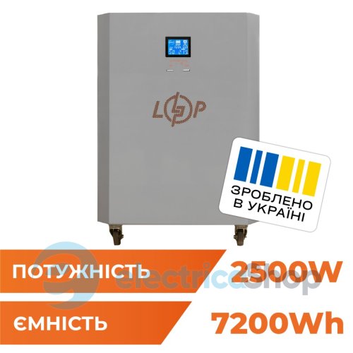 Система резервного живлення LP Autonomic Power FW 2500W (АКБ 7200Wh) Графіт глянець