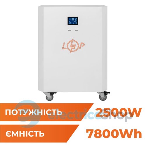 Система резервного живлення LP Autonomic Power FW 2500W (АКБ 7800Wh) Білий мат