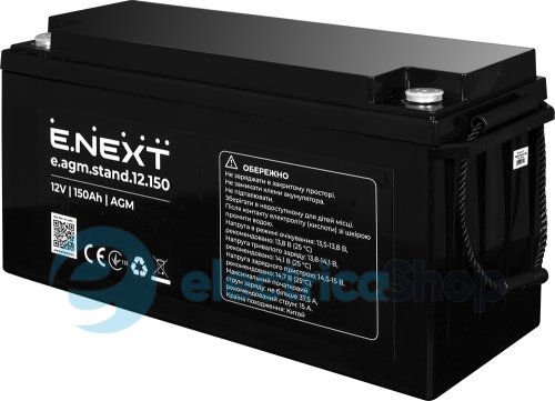 Акумуляторна батарея e.agm.stand.12.150 12В, 150Аг, AGM s072011 E.NEXT