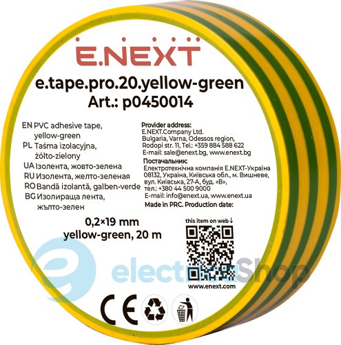 Ізоляційна стрічка e.tape.pro.20.yellow-green із самозгасаючого ПВХ, жовто-зелена (20м) p0450014 E.NEXT