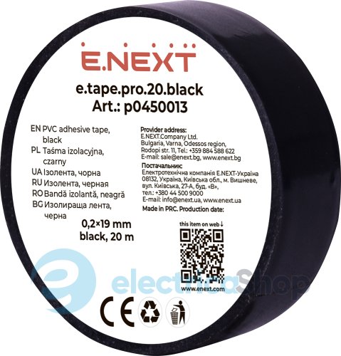 Ізоляційна стрічка e.tape.pro.20.black із самозгасаючого ПВХ, чорна (20м) p0450013 E.NEXT