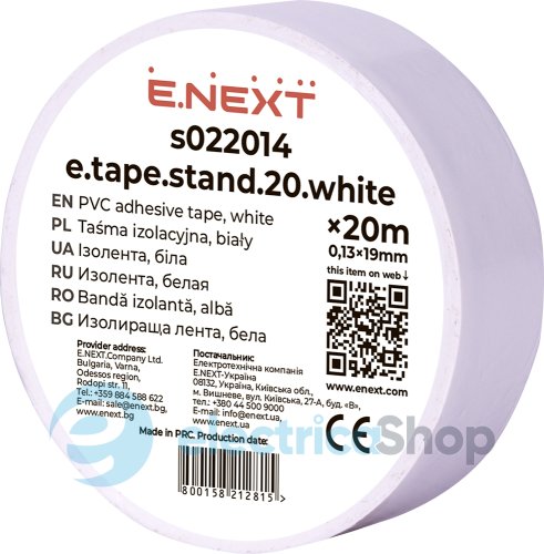 Ізоляційна стрічка e.tape.stand.20.white, біла (20м) s022014 E.NEXT
