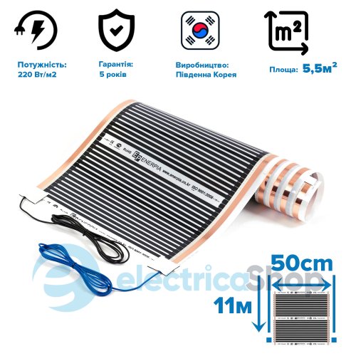 Инфракрасная пленка Enerpia EP50-110W/220V, 0,5х11м (комплект)