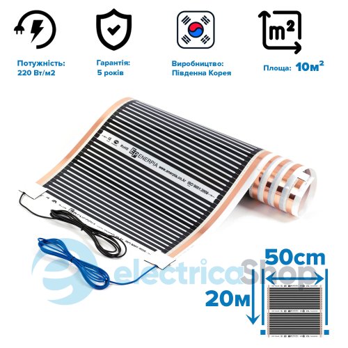 Инфракрасная пленка Enerpia EP50-110W/220V, 0,5х20м (комплект)