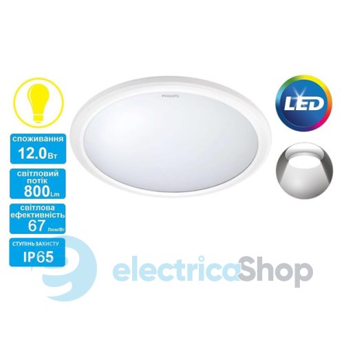 Светильник потолочный Philips 31817 LED 12W 2700K White IP65