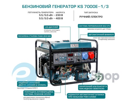 Бензиновый генератор 5,5кВт KS7000E Könner & Söhne 1/3ф