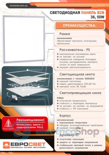 Світлодіодна панель ЕВРОСВЕТ 5В0т 6400K 4250Лм (PANEL-B2B-595) 40681