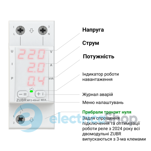 Мультифункциональное реле ZUBR 1-ф, 63 А MF 2-63 red
