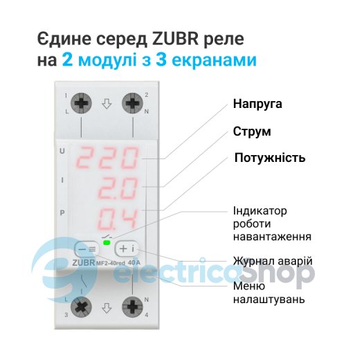 Багатофункціональне реле ZUBR 1-ф, 63 А MF2-63 red