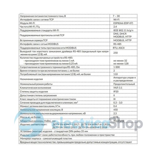 Перетворювач Интерфейсов ЕМ-482, НОВАТЕК