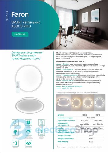 Стельовий світильник Feron AL6070 RING 90W 3000-6500K LED 40216