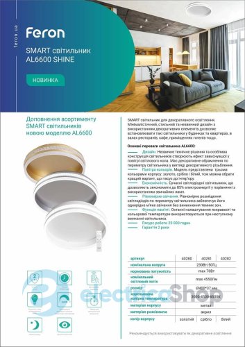 Стельовий світильник Feron AL6600 SHINE 70W 3000-6500K LED 40282
