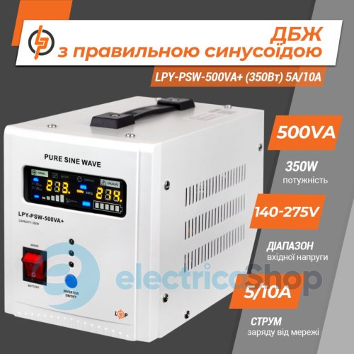 ДБЖ з правильною синусоїдою 12V Logic Power LPY-PSW-500VA+ (350Вт) 5A/10A