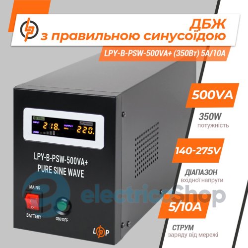 ДБЖ Logic Power з правильною синусоїдою 12V LPY-B-PSW-500VA+ (350Вт) 5A/10A