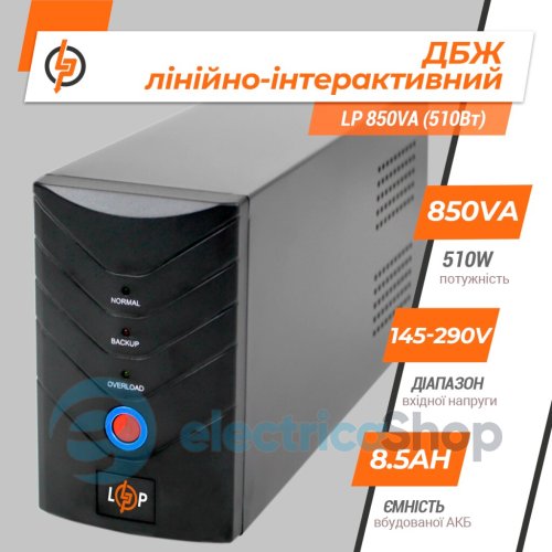 Линейно-интерактивный ИБП Logic Power LP 850VA (510Вт)