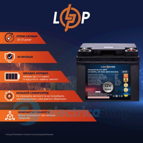 Аккумулятор LP LiFePO4 для ДБЖ 12V (12,8V) - 50 Ah (640Wh) (BMS 50A/25A) пластик