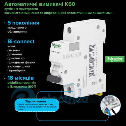 Автоматичний вимикач 1-п, 10А, C, 6kA, Acti9 K60N Schneider Electric A9K02110