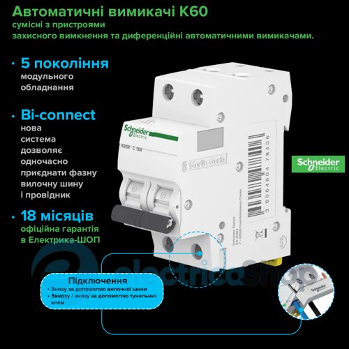 Автоматический выключатель 2-п, 63А, B, 6kA, Acti9 K60N Schneider Electric A9K01263