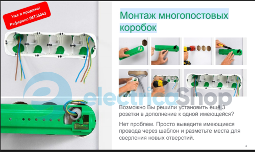 Шаблон для разметки отверстий под монтажные коробки IMT35043 Schneider Electric (не для продажи)